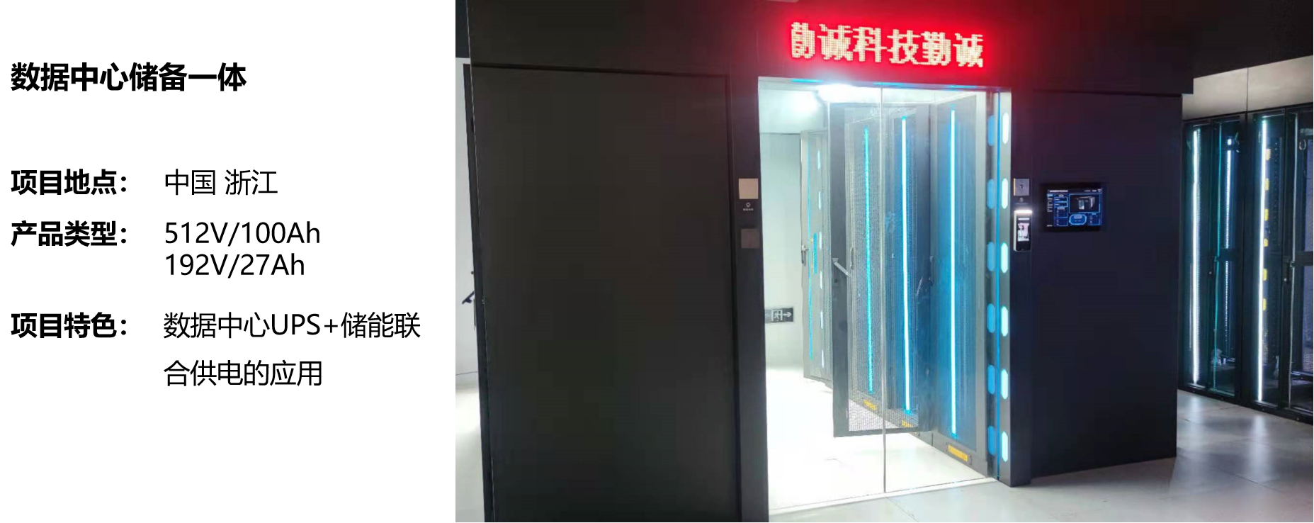 數據中心儲備一體(tǐ)
